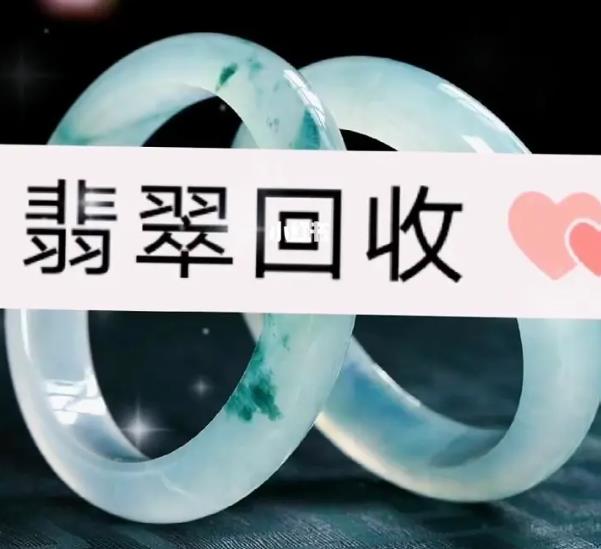 诸暨翡翠回收哪家好